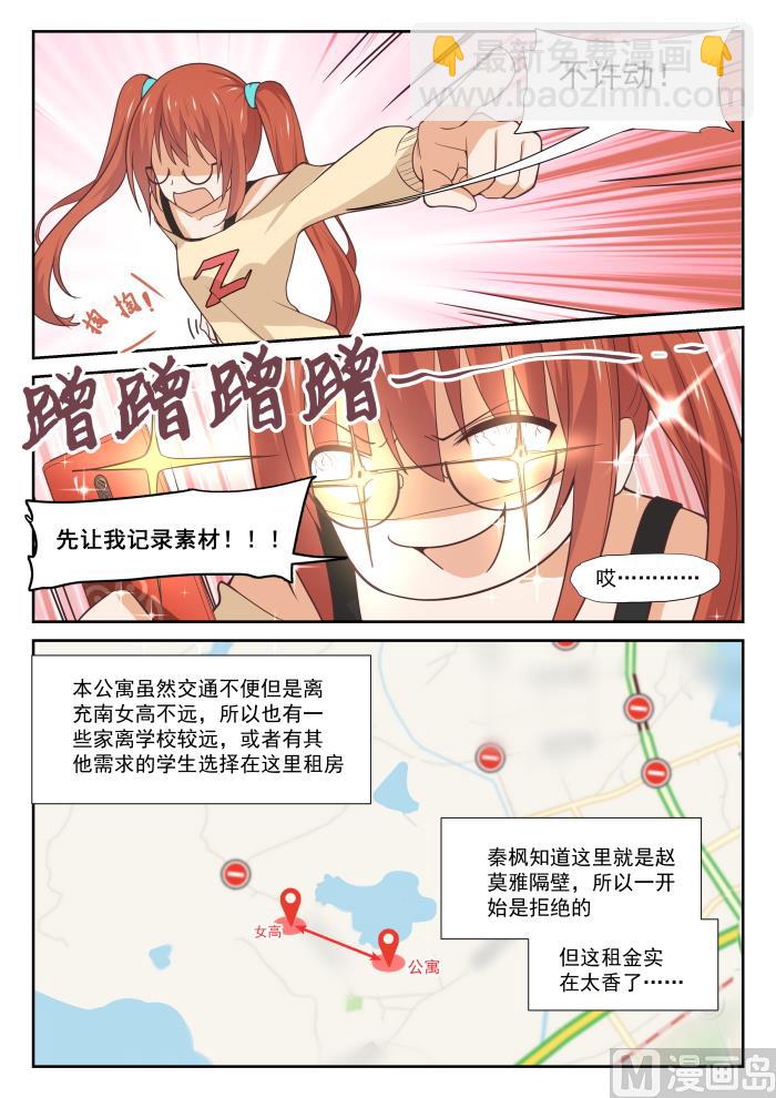 第341话 公主抱与邻居-第344话