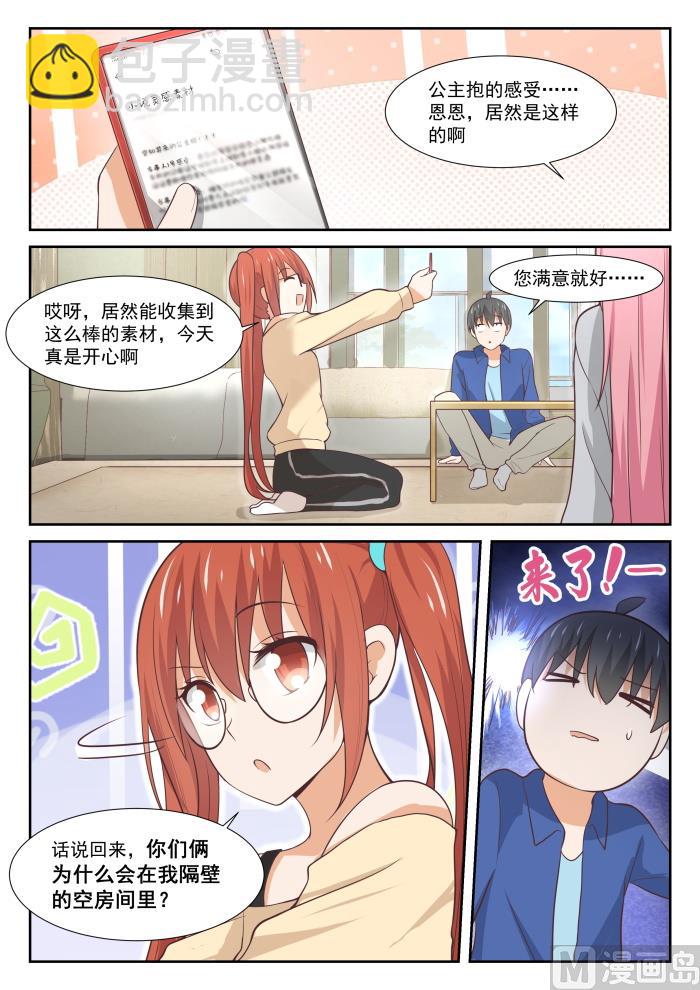 第341话 公主抱与邻居-第344话
