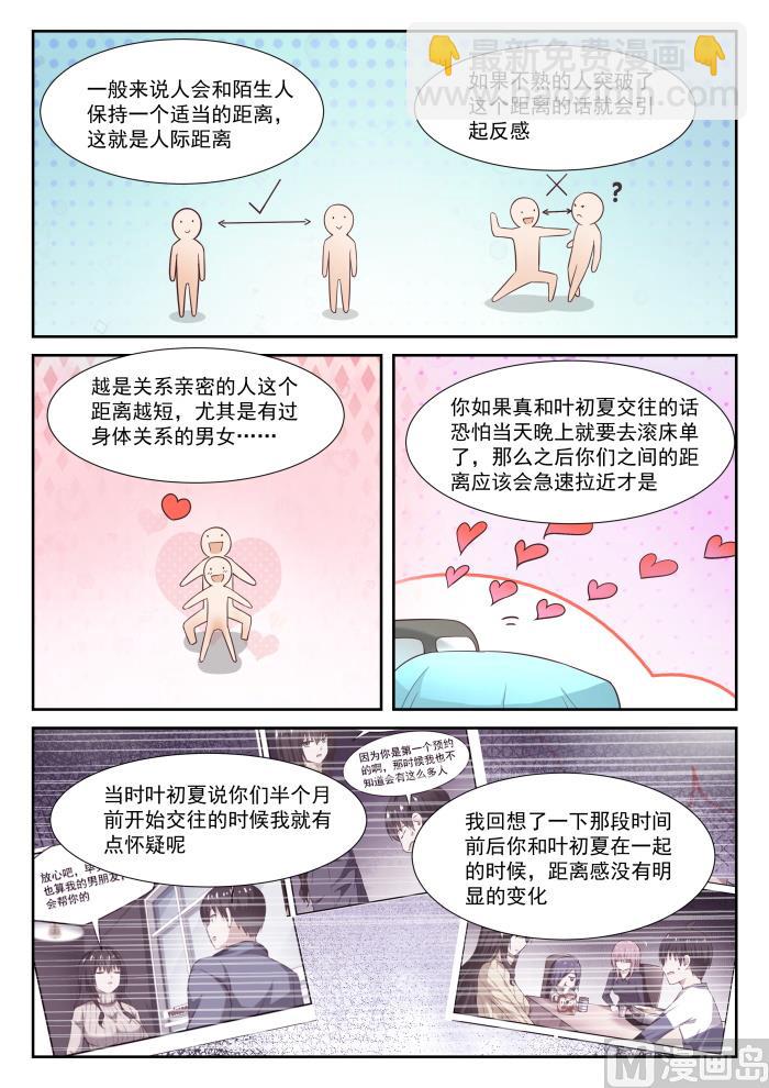 第341话 公主抱与邻居-第344话