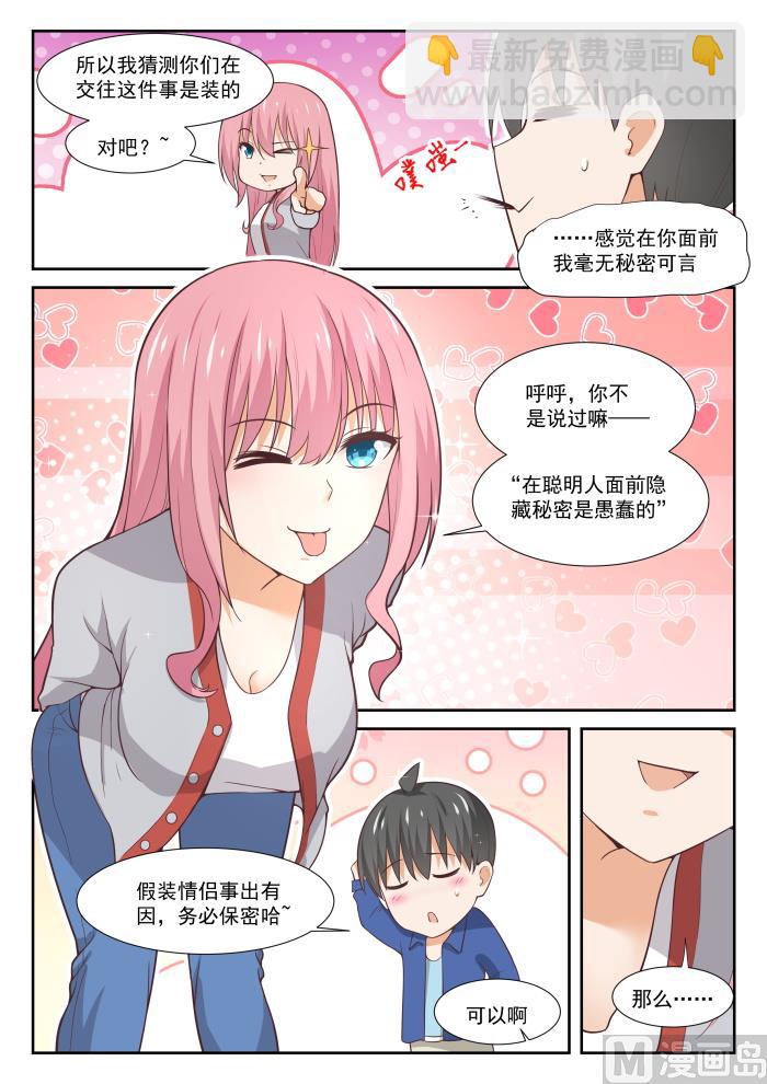 第341话 公主抱与邻居-第344话