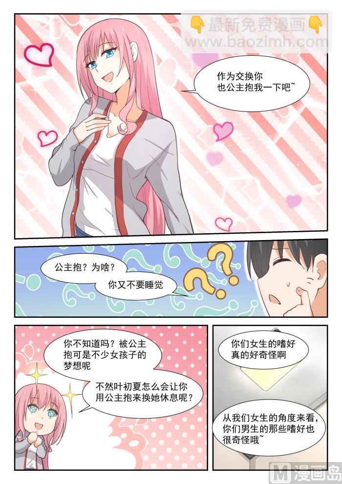 第341话 公主抱与邻居-第344话
