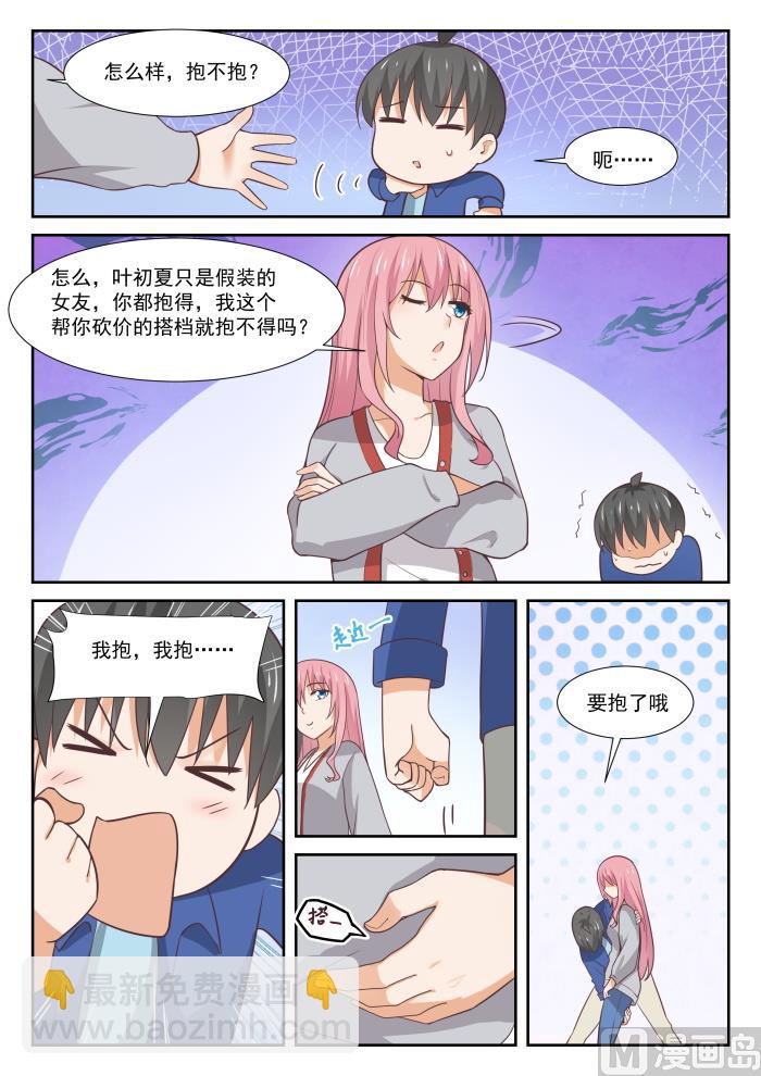 第341话 公主抱与邻居-第344话