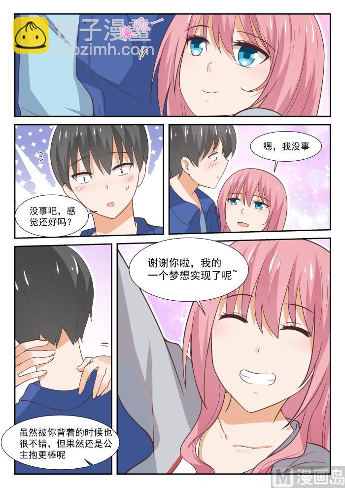 第341话 公主抱与邻居-第344话
