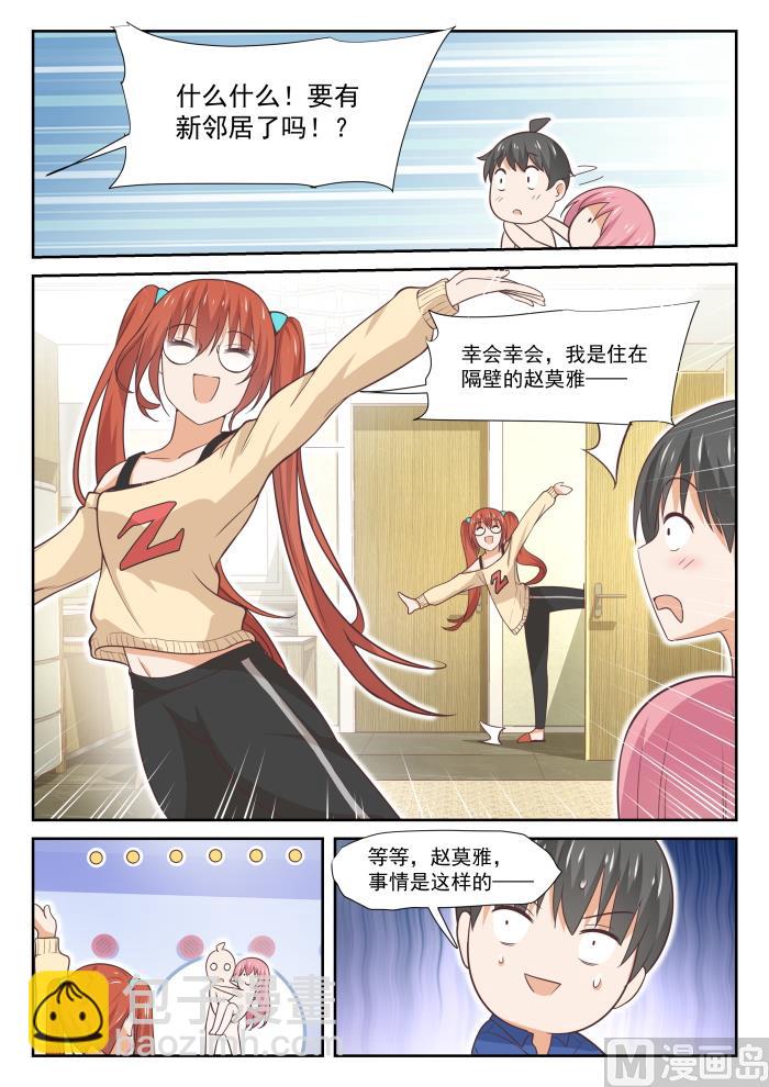 第341话 公主抱与邻居-第344话
