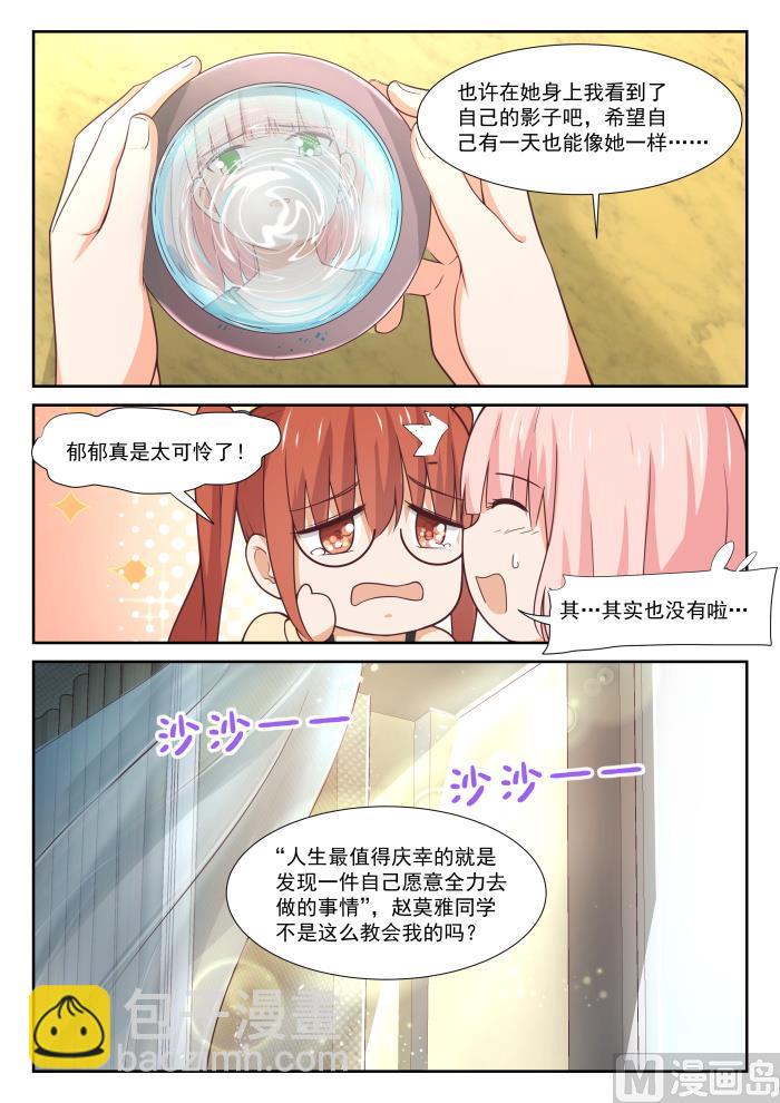 第343话 丁含郁的梦想-第346话