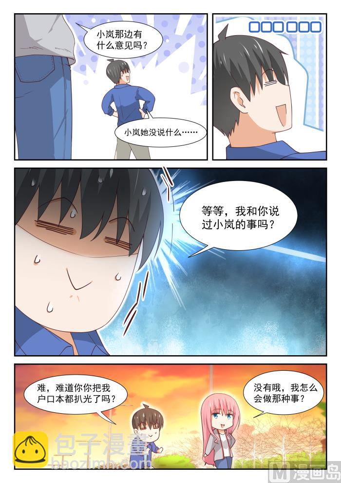 第343话 丁含郁的梦想-第346话