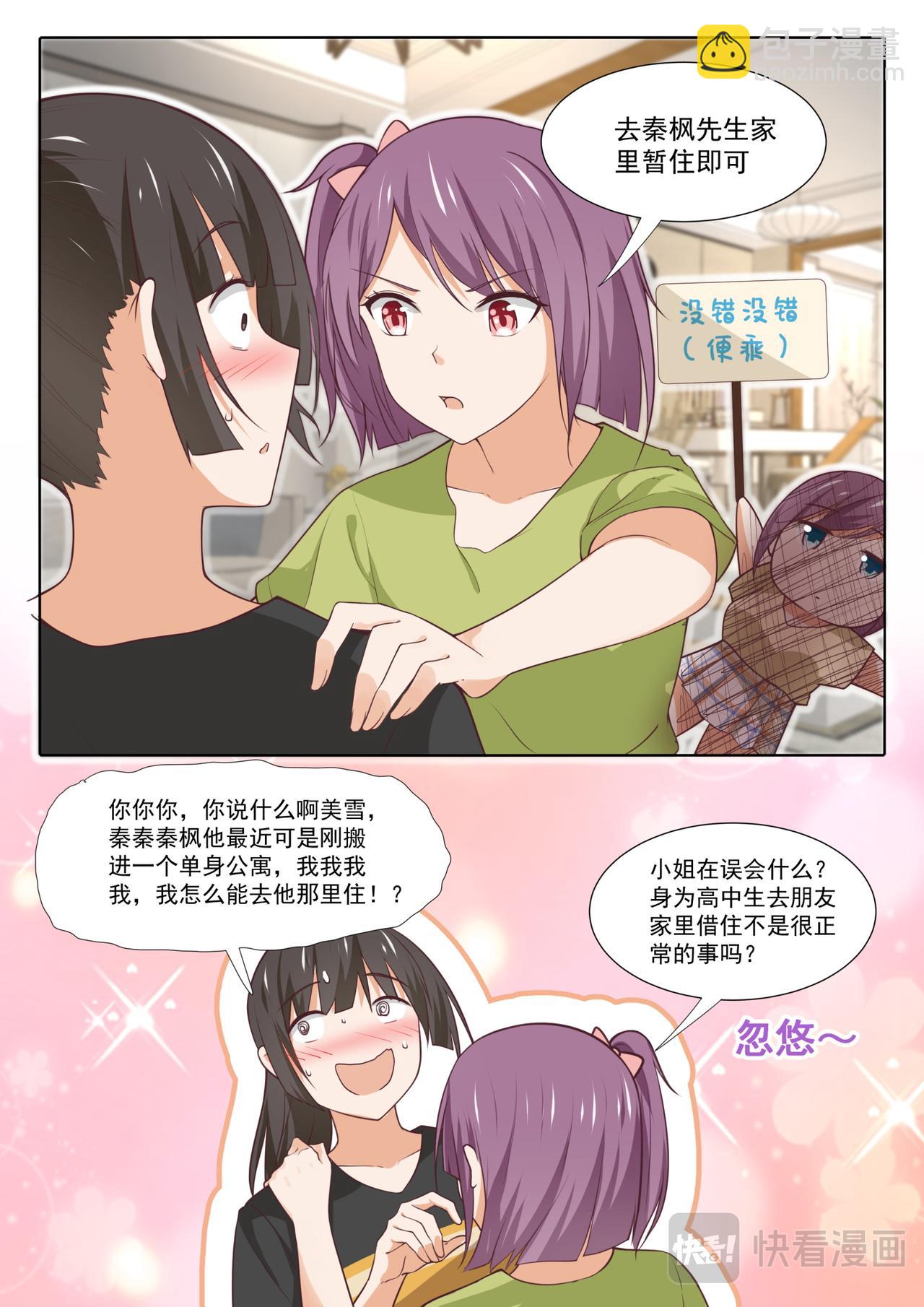 第351话 健全的借住生活-第354话