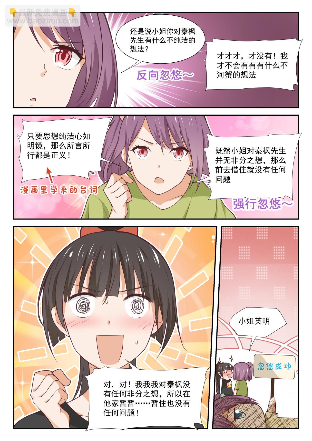 第351话 健全的借住生活-第354话