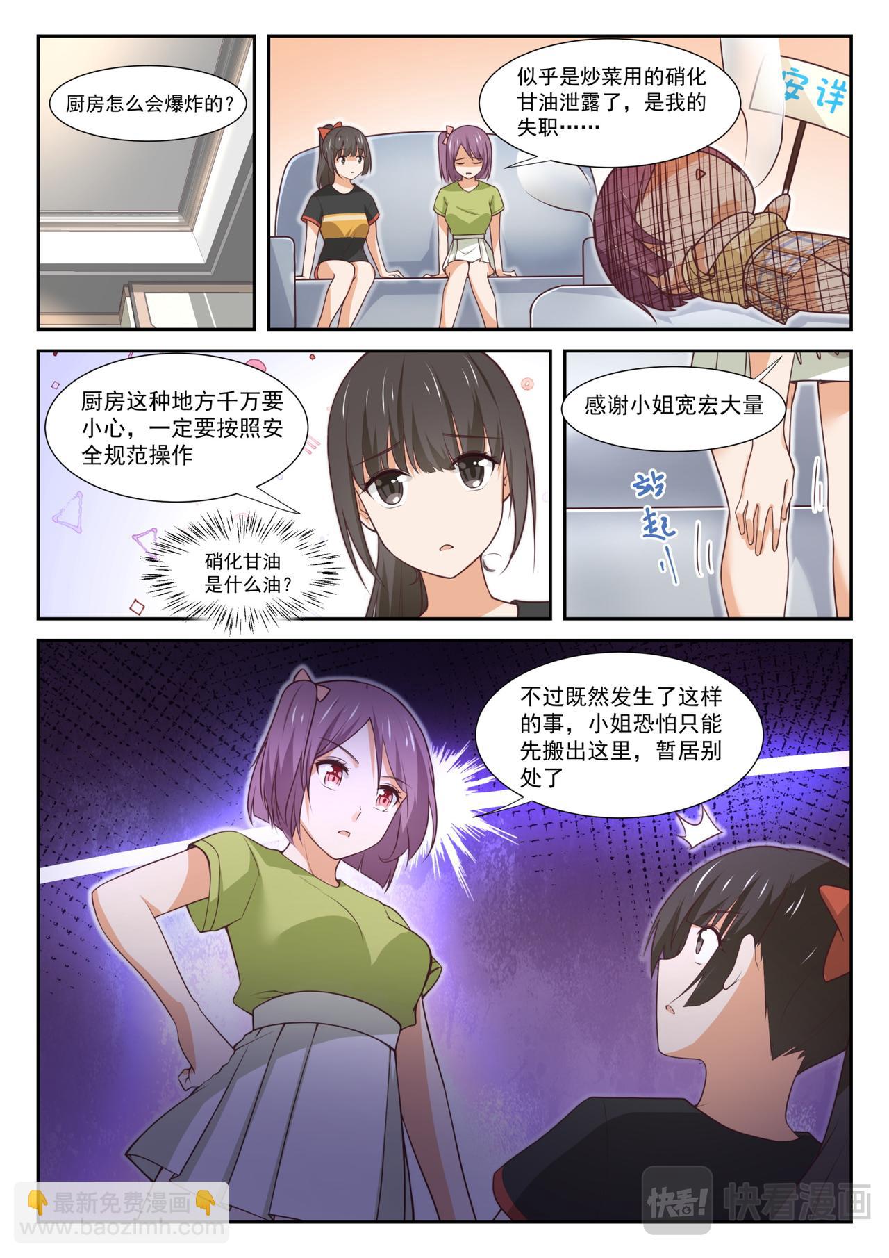 第351话 健全的借住生活-第354话