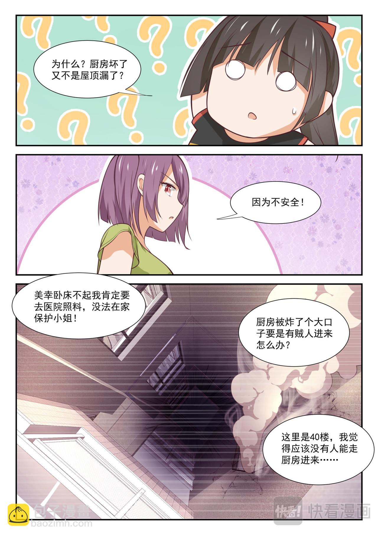 第351话 健全的借住生活-第354话