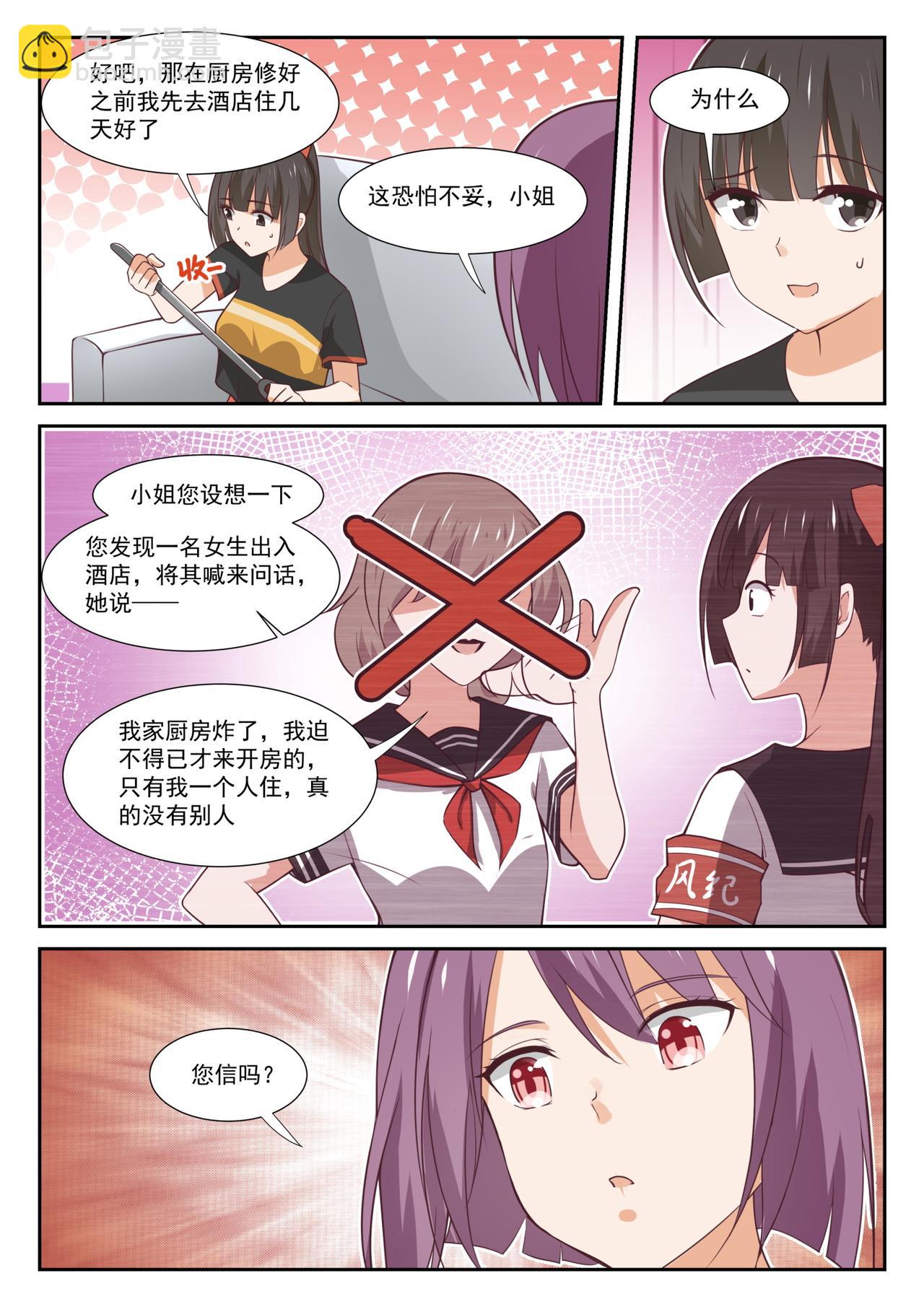第351话 健全的借住生活-第354话