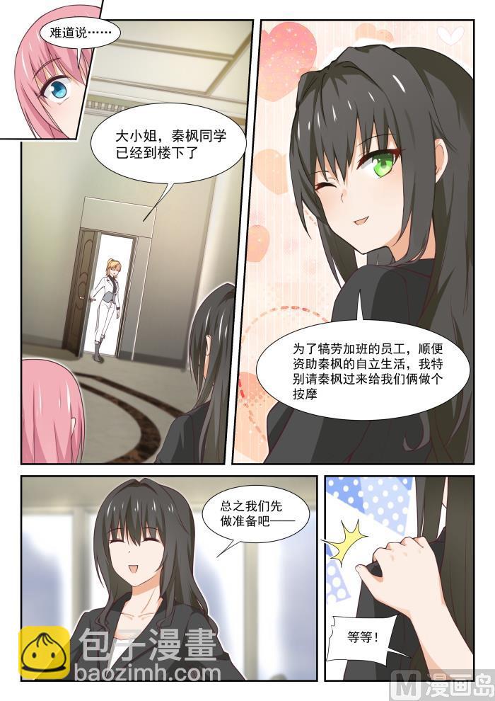 第347话 按摩前的准备-第350话