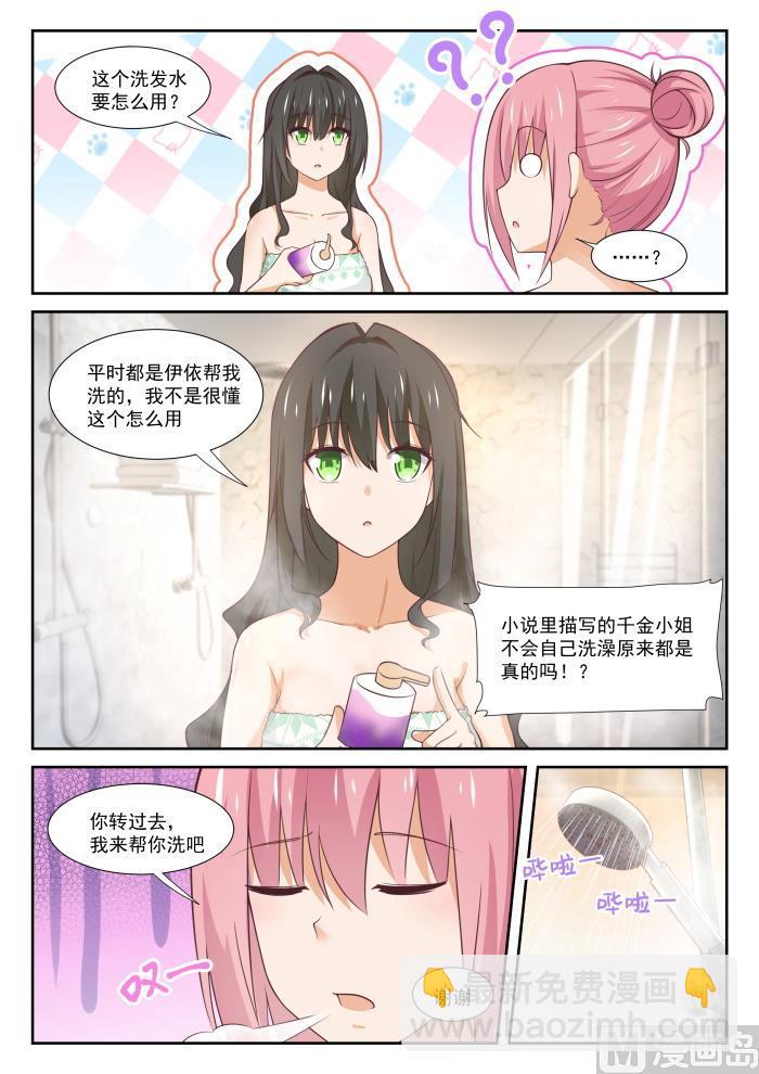 第347话 按摩前的准备-第350话