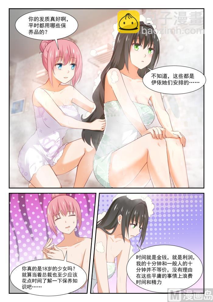 第347话 按摩前的准备-第350话