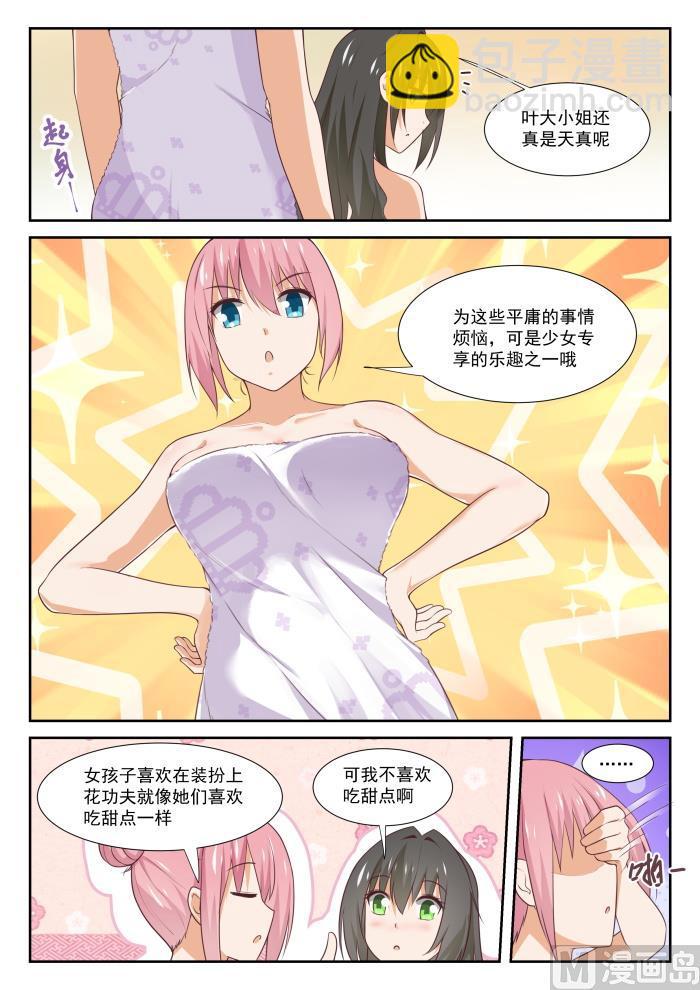 第347话 按摩前的准备-第350话