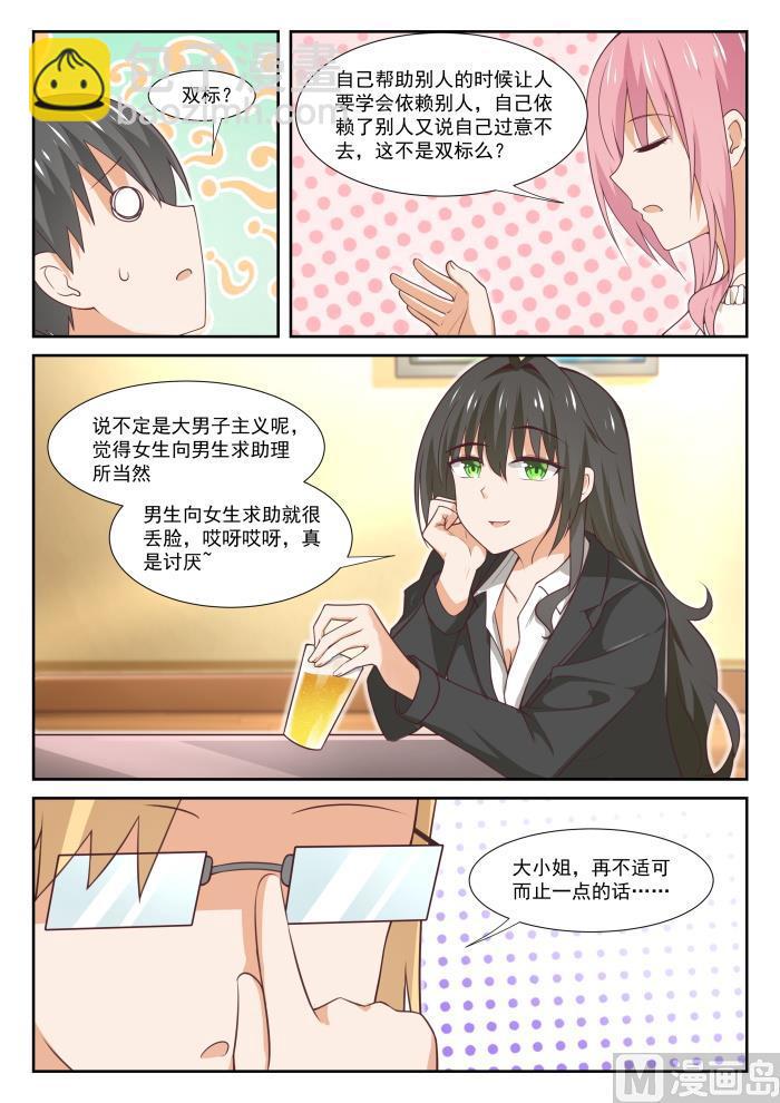第349话 向他学习-第352话