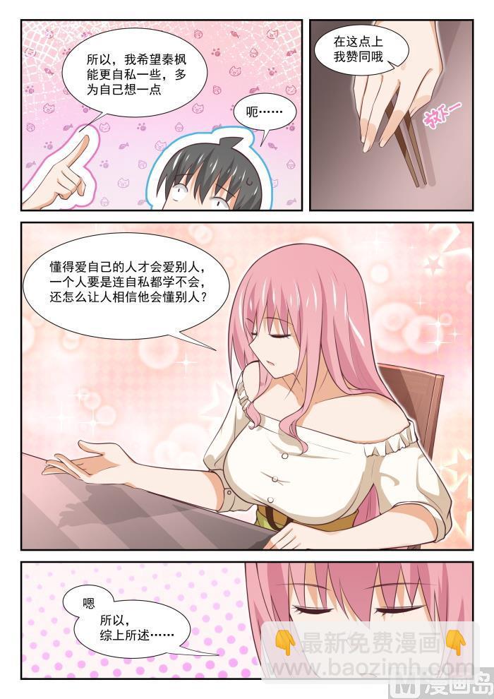 第349话 向他学习-第352话