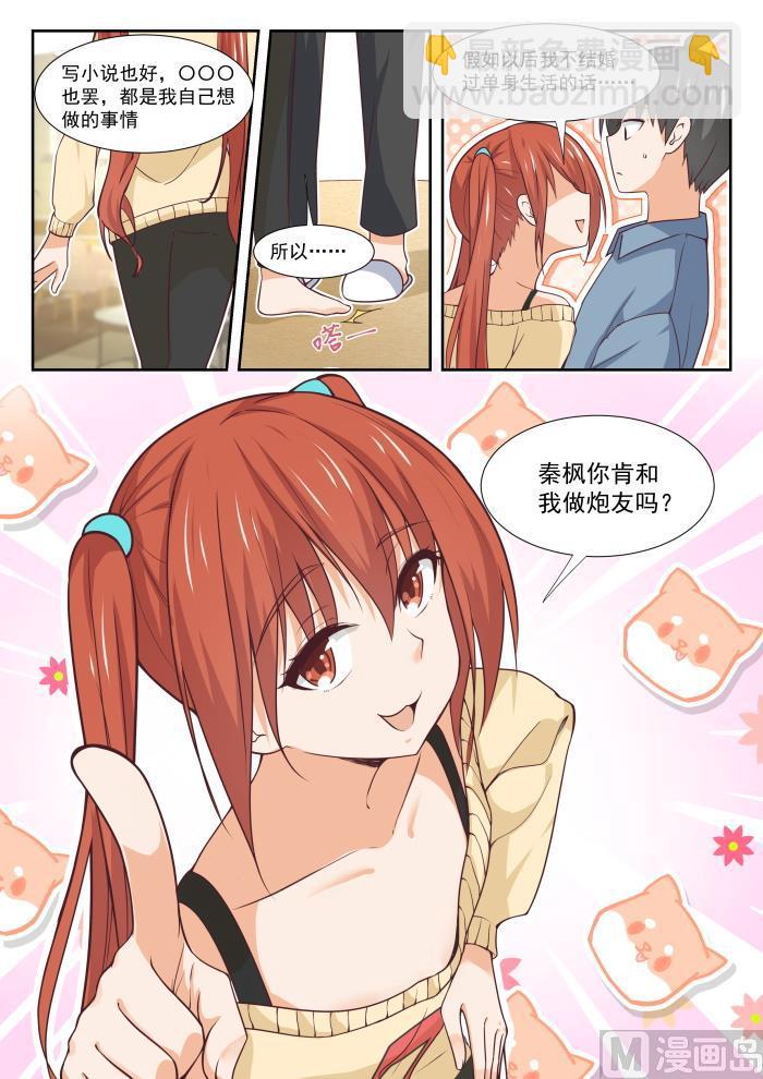 第353话 馋身子的正义-第356话