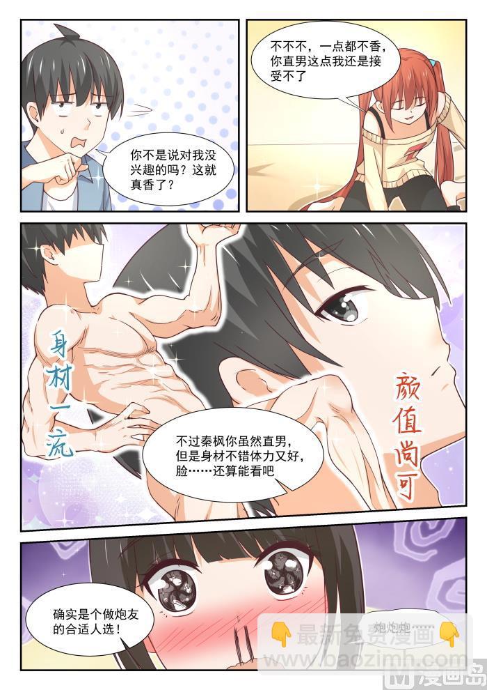 第353话 馋身子的正义-第356话