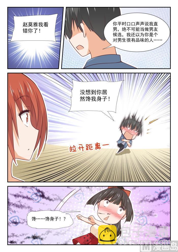 第353话 馋身子的正义-第356话