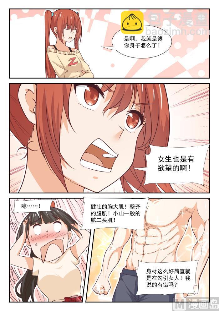 第353话 馋身子的正义-第356话