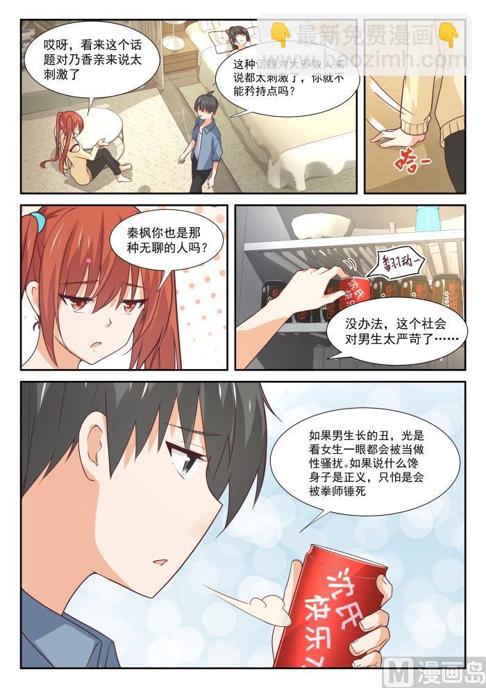 第353话 馋身子的正义-第356话