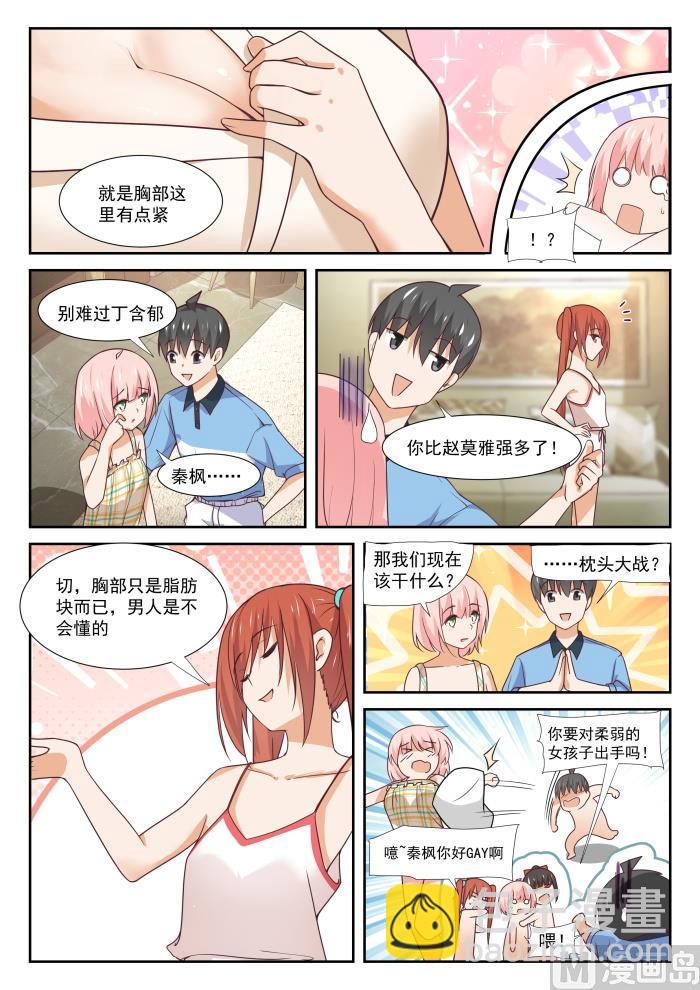第355话 她的朋友很少-第358话