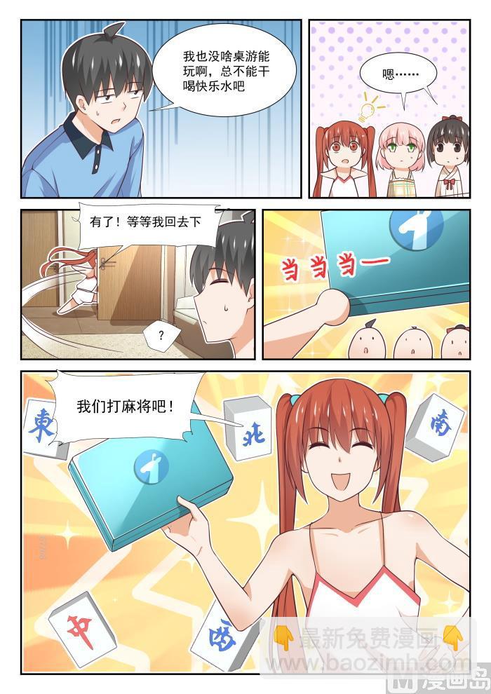 第355话 她的朋友很少-第358话