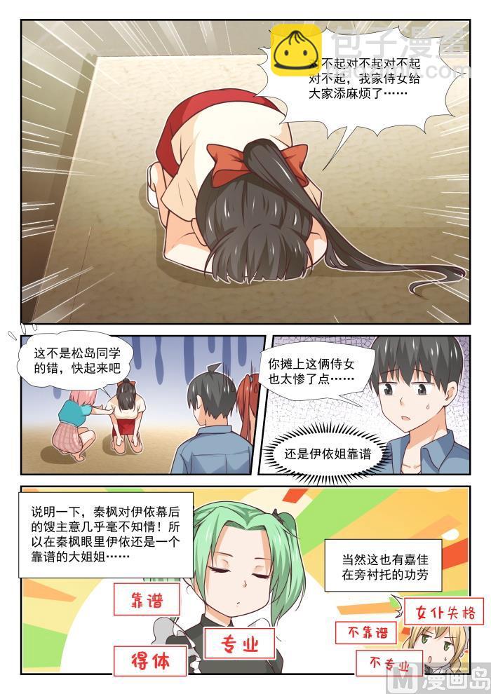 第355话 她的朋友很少-第358话