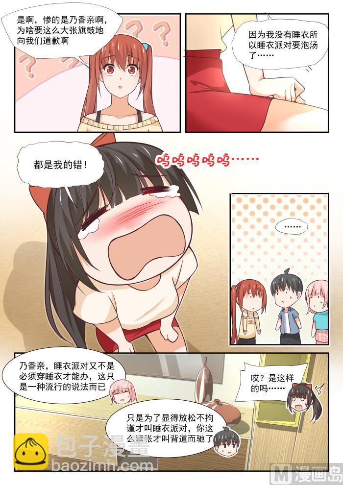 第355话 她的朋友很少-第358话
