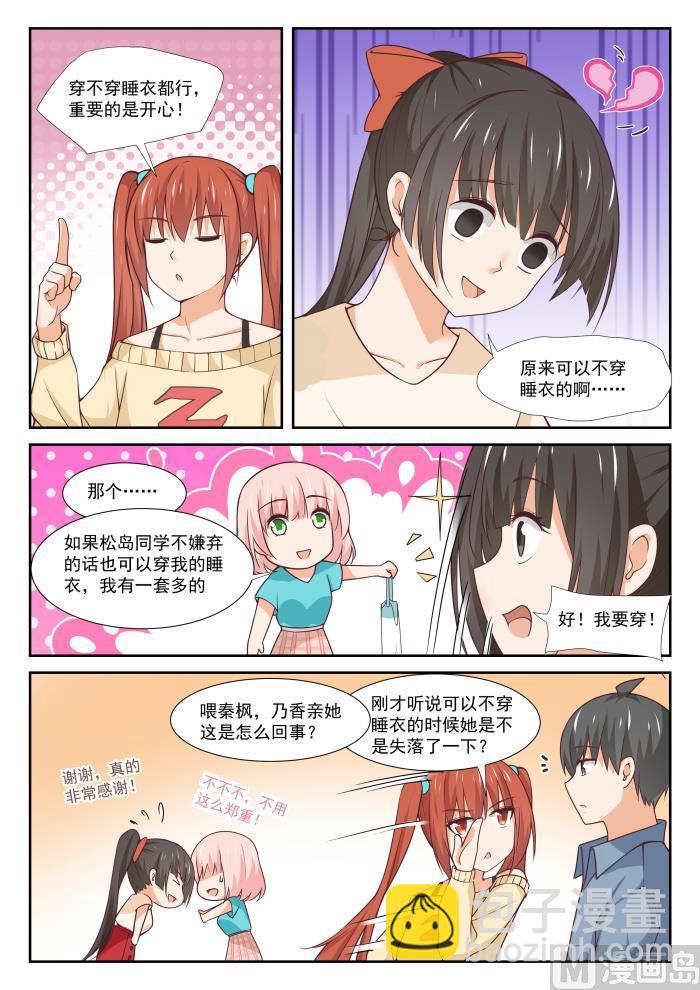 第355话 她的朋友很少-第358话