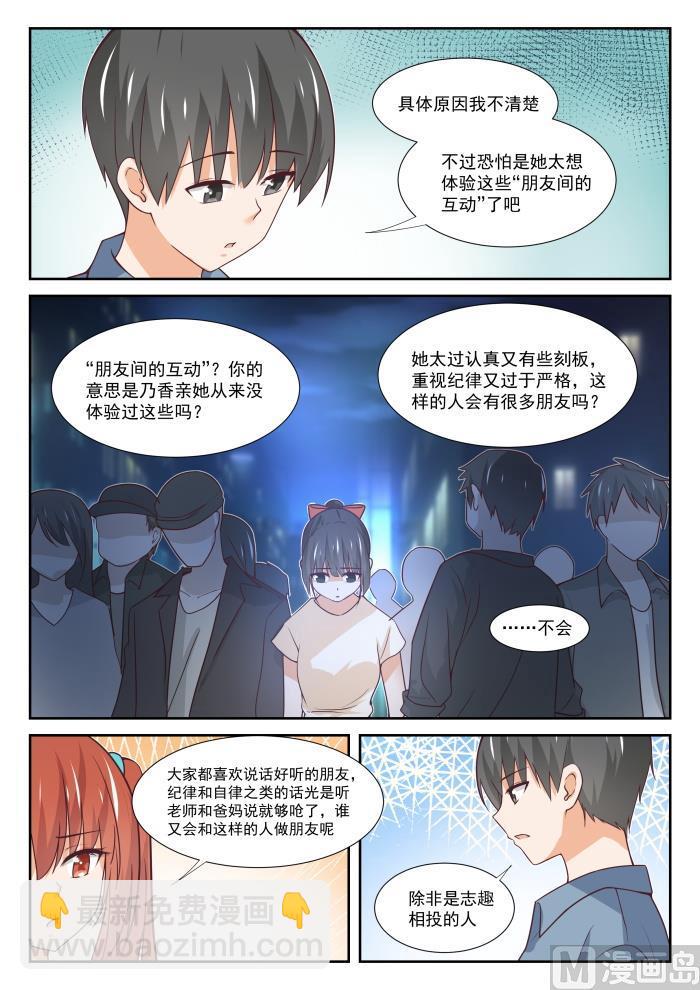 第355话 她的朋友很少-第358话