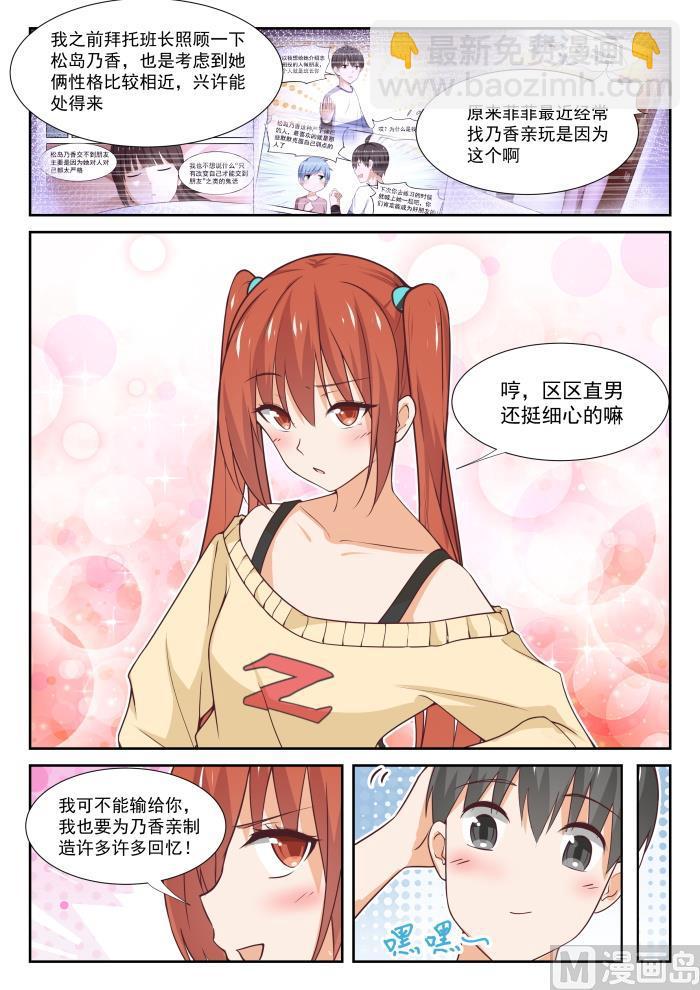 第355话 她的朋友很少-第358话