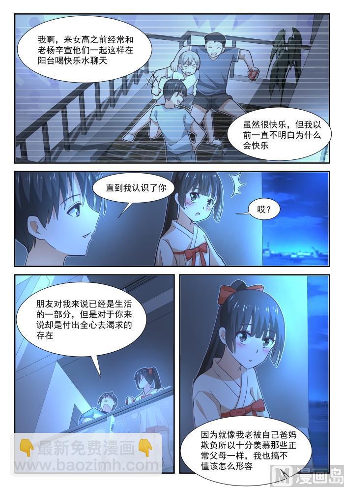 第357话 夜谈-第360话