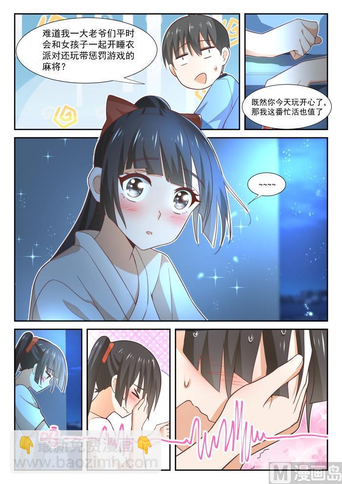 第357话 夜谈-第360话