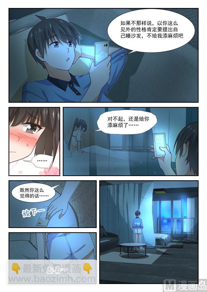 第357话 夜谈-第360话