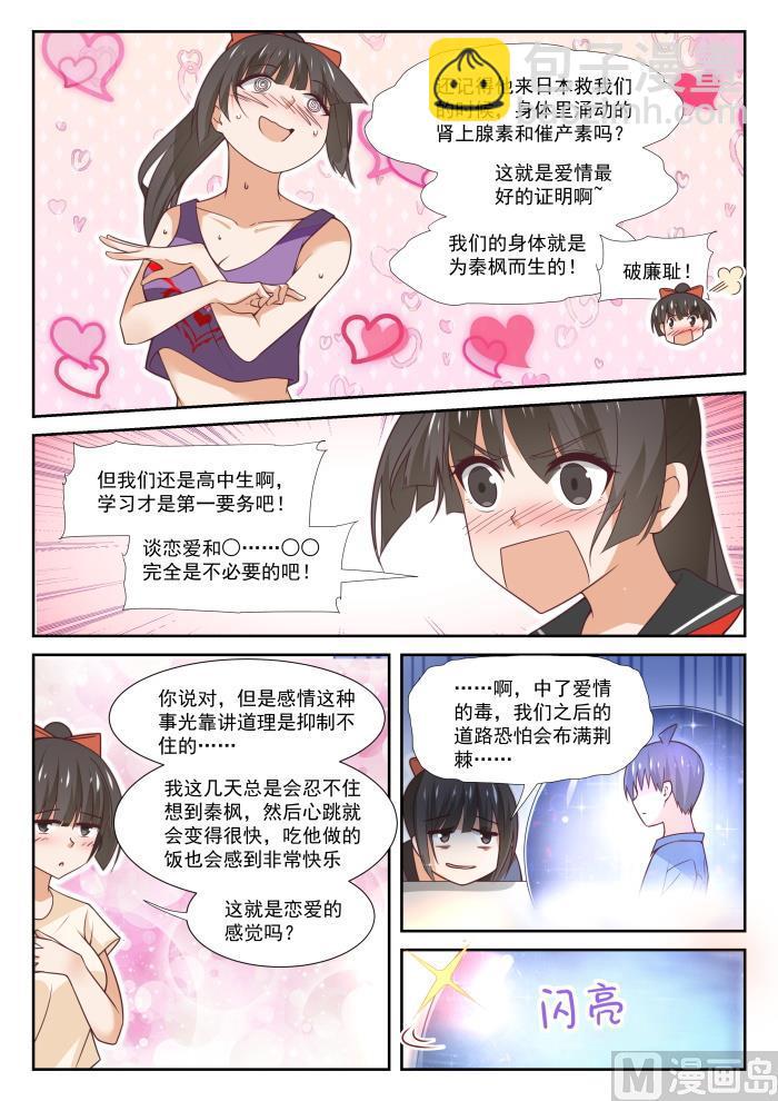 第359话 秦枫的请求-第362话
