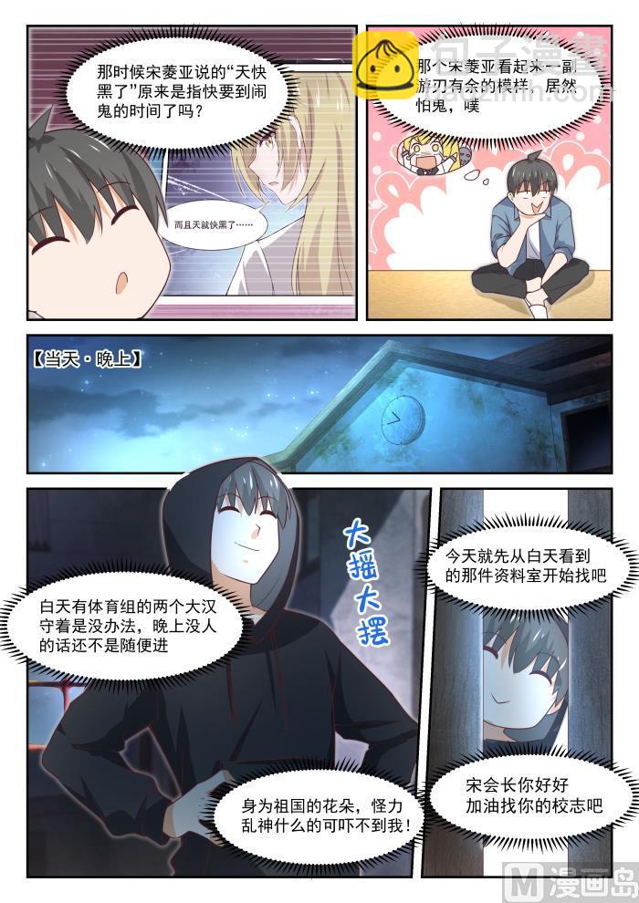 第361话 保护森严的禁地-第364话