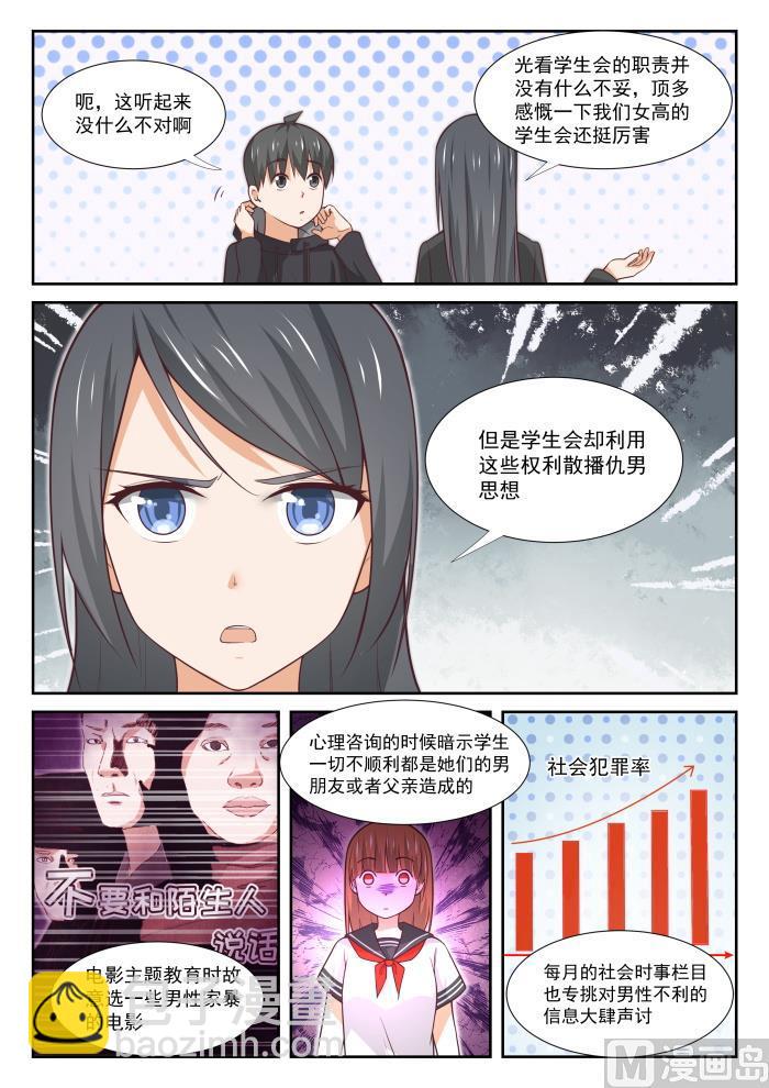 第363话 敌在学生会-第366话
