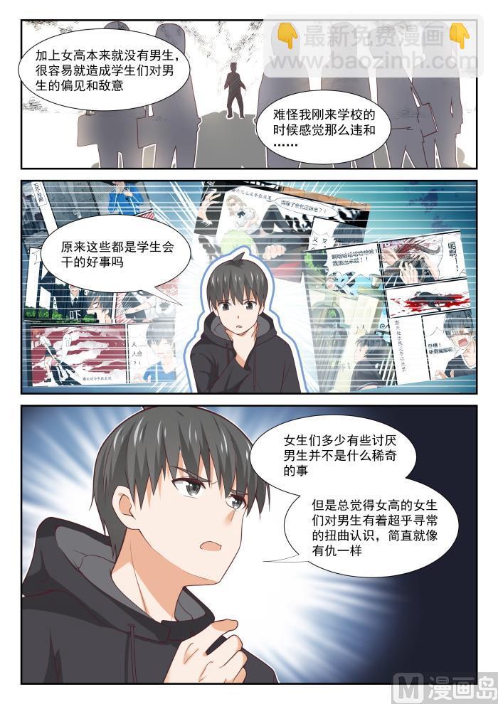 第363话 敌在学生会-第366话