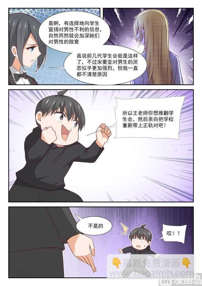 第363话 敌在学生会-第366话