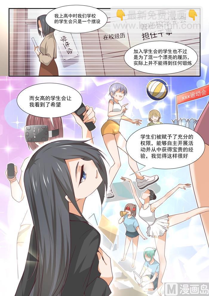 第363话 敌在学生会-第366话