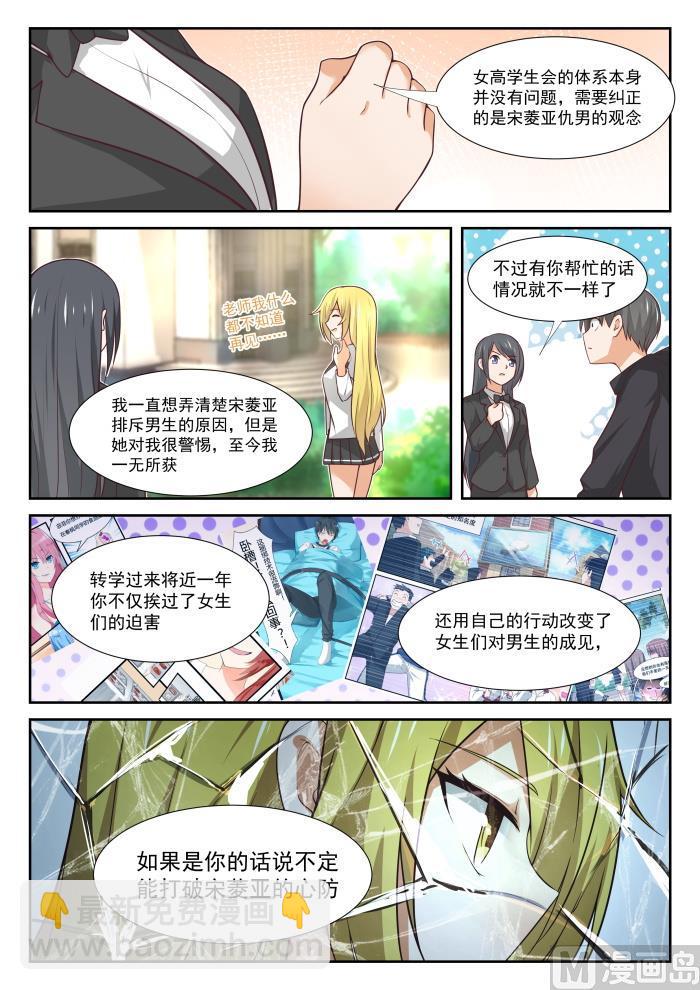 第363话 敌在学生会-第366话