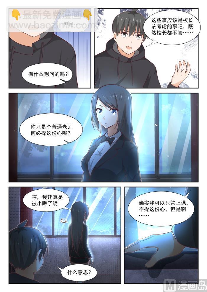 第363话 敌在学生会-第366话