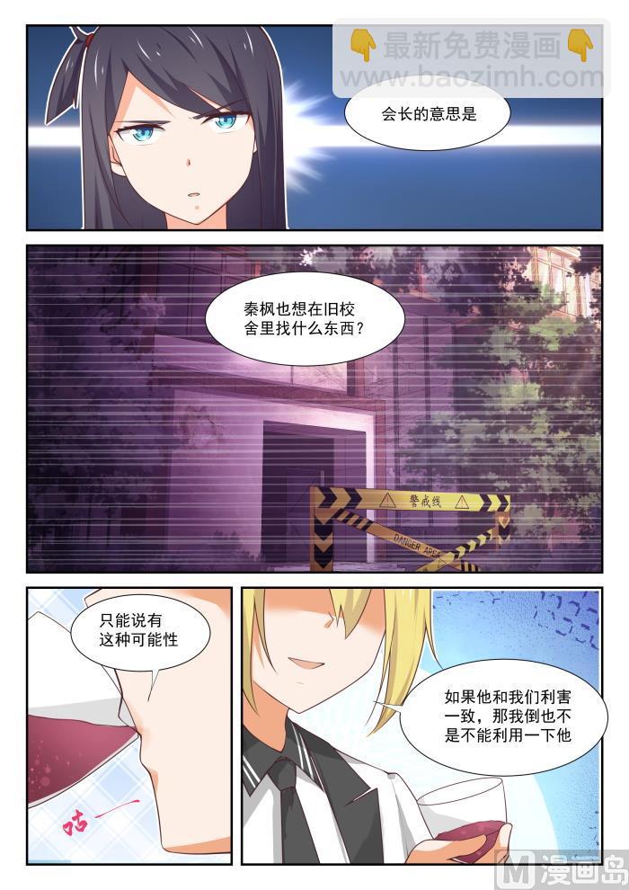 第365话 加入学生会！-第368话