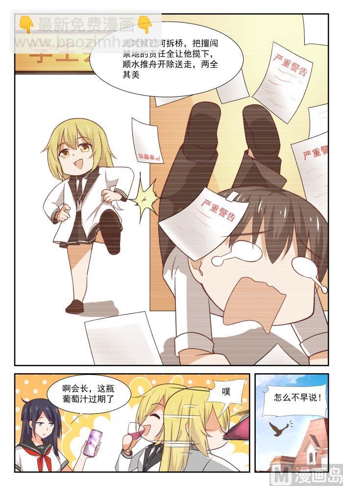 第365话 加入学生会！-第368话
