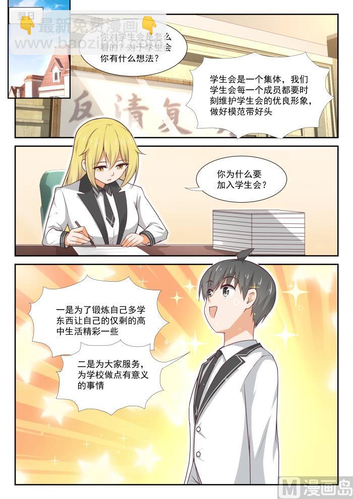 第365话 加入学生会！-第368话