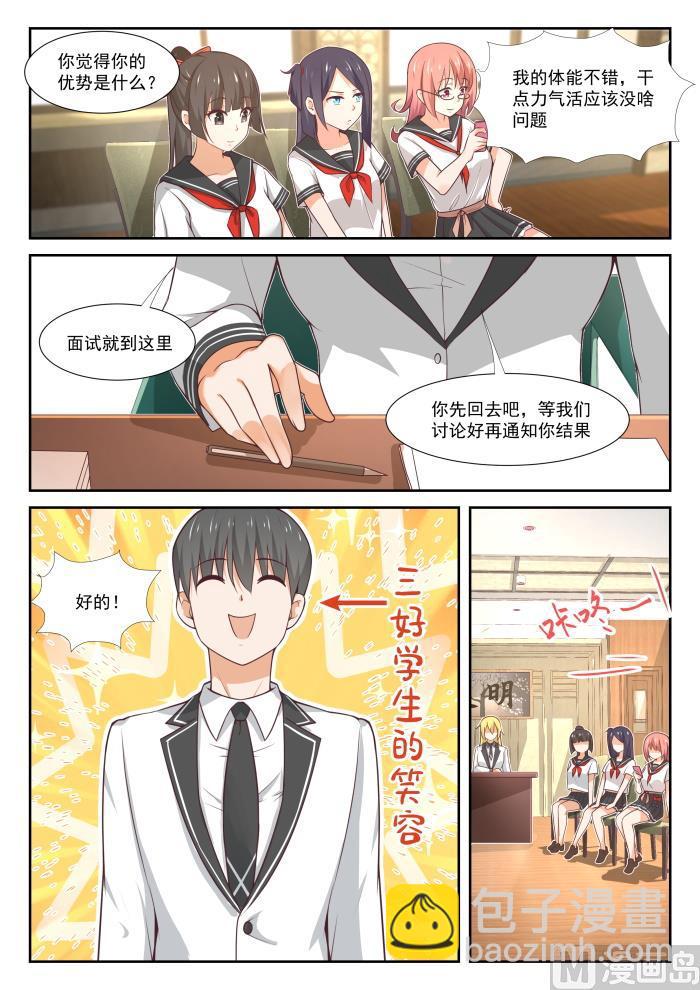 第365话 加入学生会！-第368话
