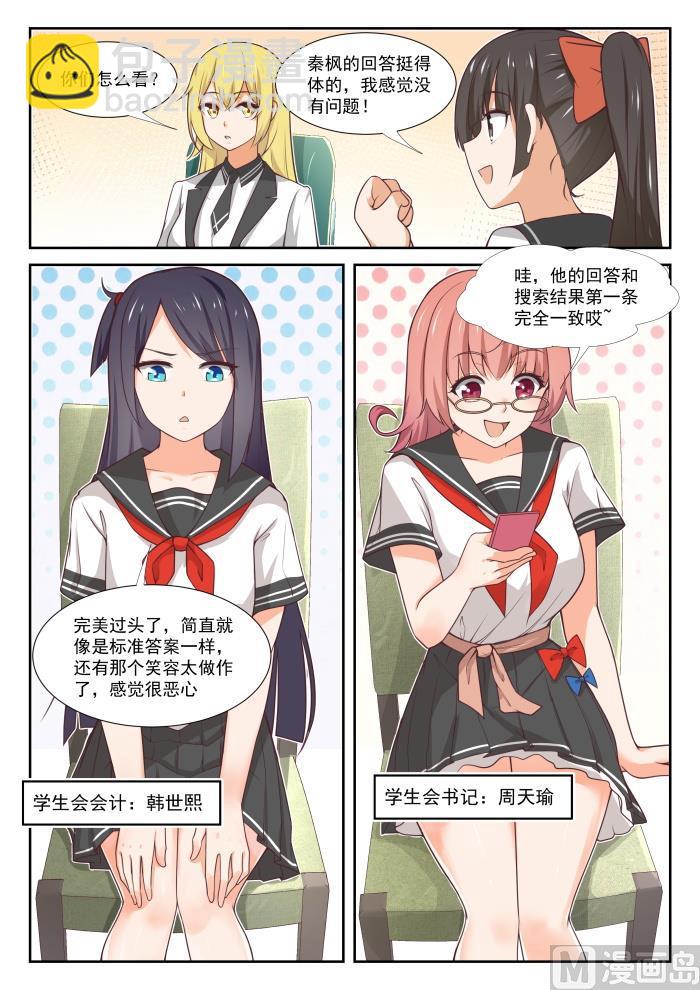第365话 加入学生会！-第368话