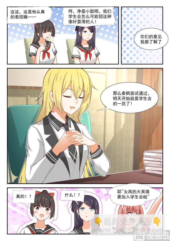 第365话 加入学生会！-第368话